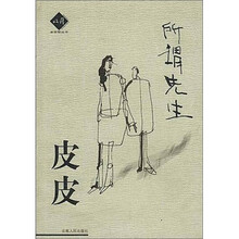 所谓先生（皮皮）