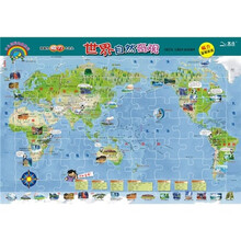 少儿益智磁力拼图:世界自然奇观拼图(益智拼图)(大块头强磁力)