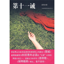 第十一诫