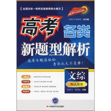高考各类新题型解析:文综