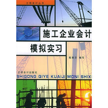 施工企业会计模拟实习