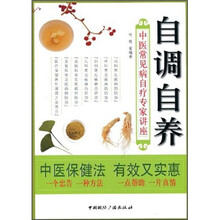 自调自养：中医常见病自疗专家讲座