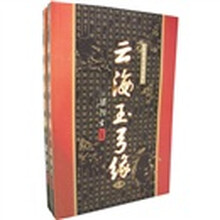 云海玉弓缘(上下)