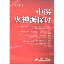 中医火神派探讨