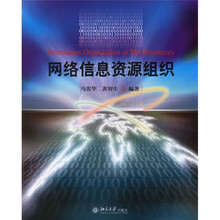 网络信息资源组织