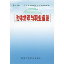 法律常识与职业道德