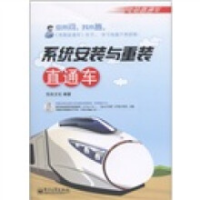 电脑直通车·系统安装与重装直通车(双色)(附CD-ROM光盘1张)