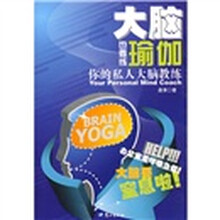 大脑也要练瑜伽