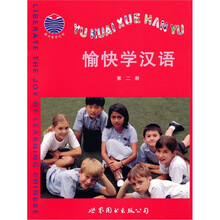 耀中学习之旅：愉快学汉语2（注音版）