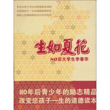 生如夏花：80后大学生李春华