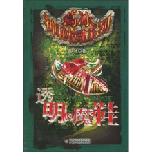 透明的魔鞋