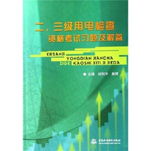 二，三级用电检查资格考试习题及解答