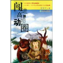 闯进高原动物圈