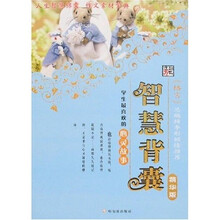 智慧背囊精华版：学生最喜欢的心灵故事