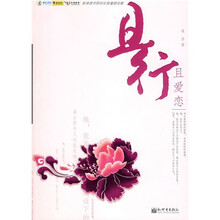 且行且爱恋