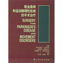帕金森病和运动障碍性疾病的手术治疗