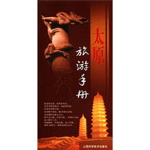 太原旅游手册