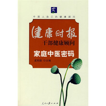 家庭中医密码