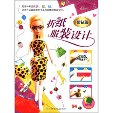 折纸服装设计（紫钻篇）