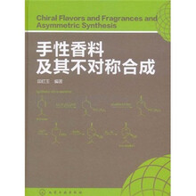 手性香料及其不对称合成