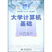 大学计算机基础
