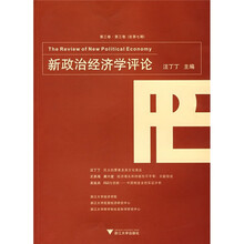 新政治经济学评论（第3卷总第7期）