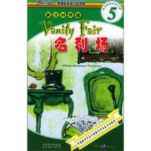 阅读空间·新课标英语分级读物(第5级):名利场