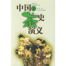 中国茶史演义3