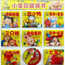 小宝贝袋袋书：早读经典童话（套装全8册）（附VCD光盘1张）