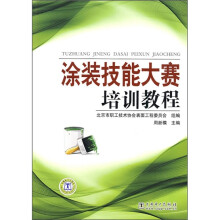 涂装技能大赛培训教程