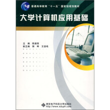 大学计算机应用基础