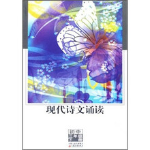 现代诗文诵读:初中3年级(下册)