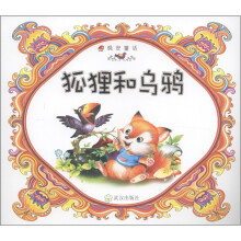 晚安童话：狐狸和乌鸦