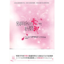 别用我的爱折磨我