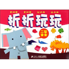 折折玩玩（二星）