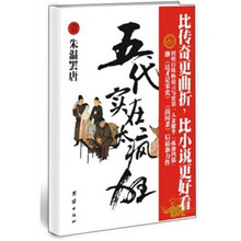 五代实在太疯狂(1):朱温罢唐