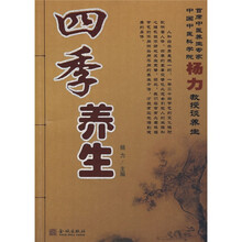 四季养生