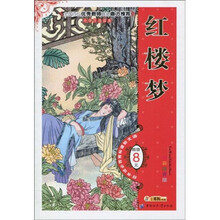 语文新课标推荐必读书目：红楼梦（全彩注音版）