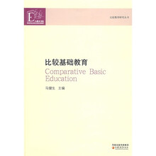 比较基础教育