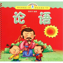 小海豚蒙学经典：论语