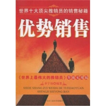优势销售
