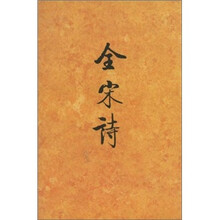 全宋诗5