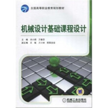 机械设计基础课程设计