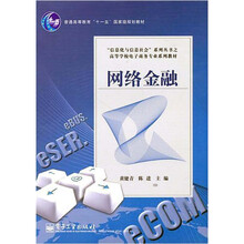 网络金融