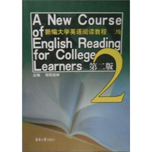 新编大学英语阅读教程（2级）