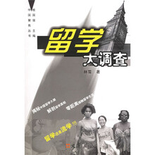 留学大调查