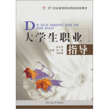 大学生职业指导
