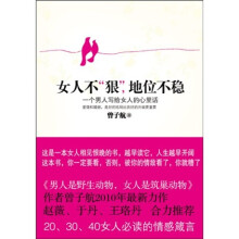 女人不“狠”,地位不“稳”