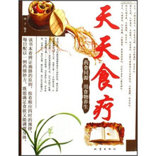 天天食疗
