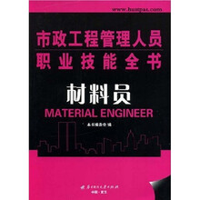 材料员